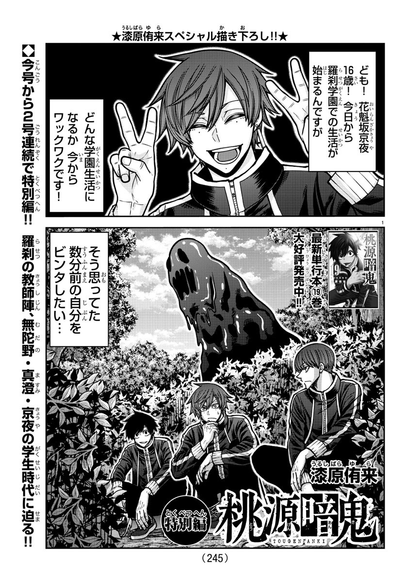 桃源暗鬼 Chap 182 - Next Chap 183