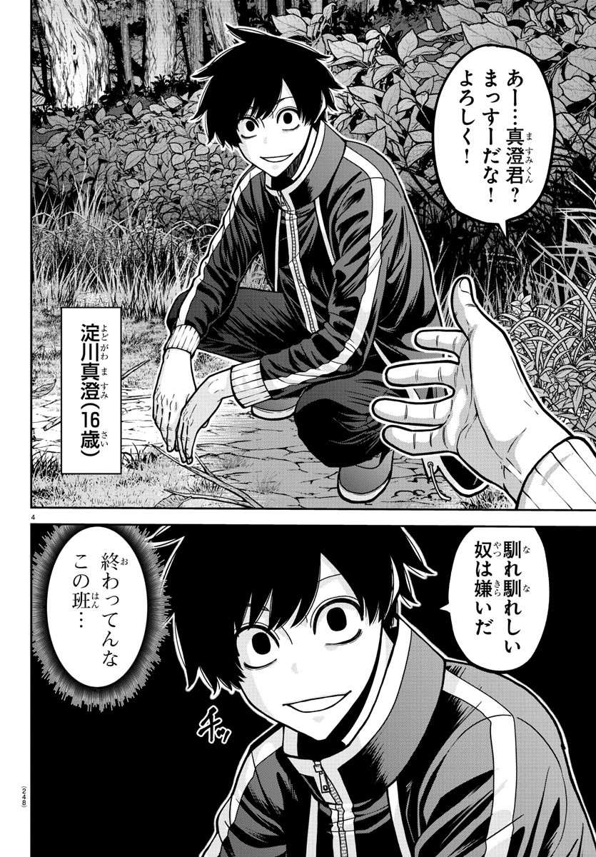 桃源暗鬼 Chap 182 - Next Chap 183