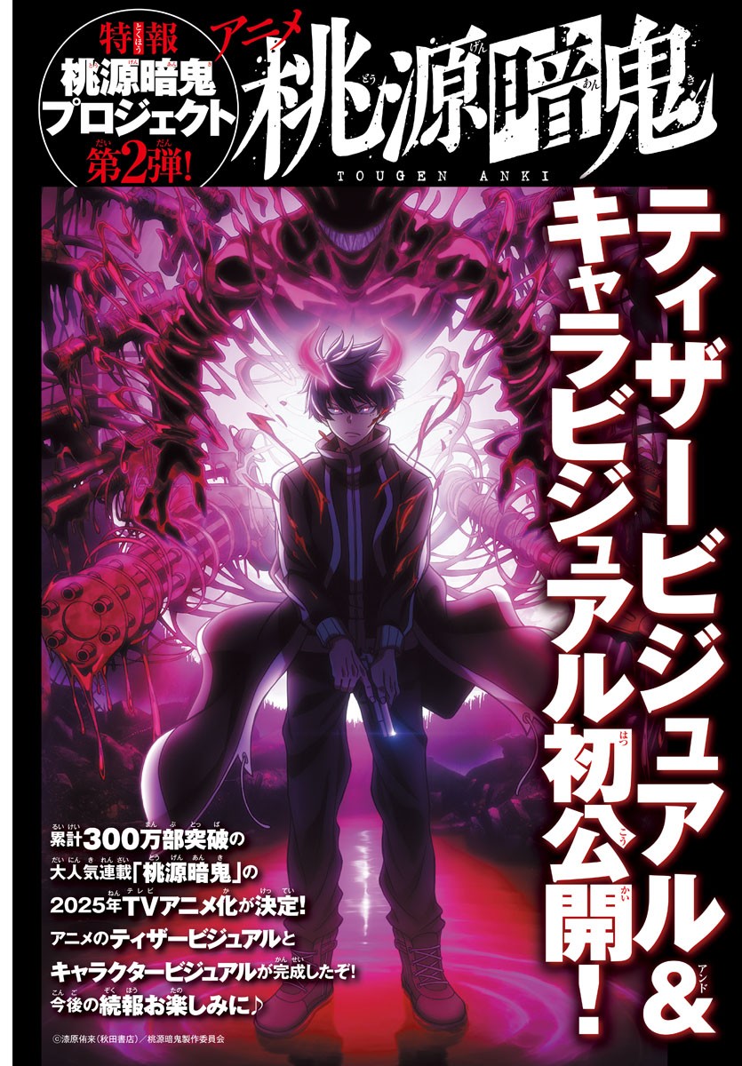 桃源暗鬼 Chap 183 - Next Chap 184