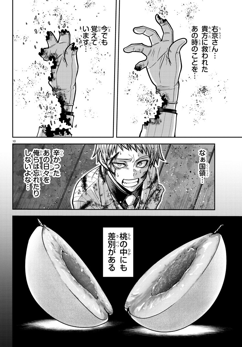 桃源暗鬼 Chap 183 - Next Chap 184