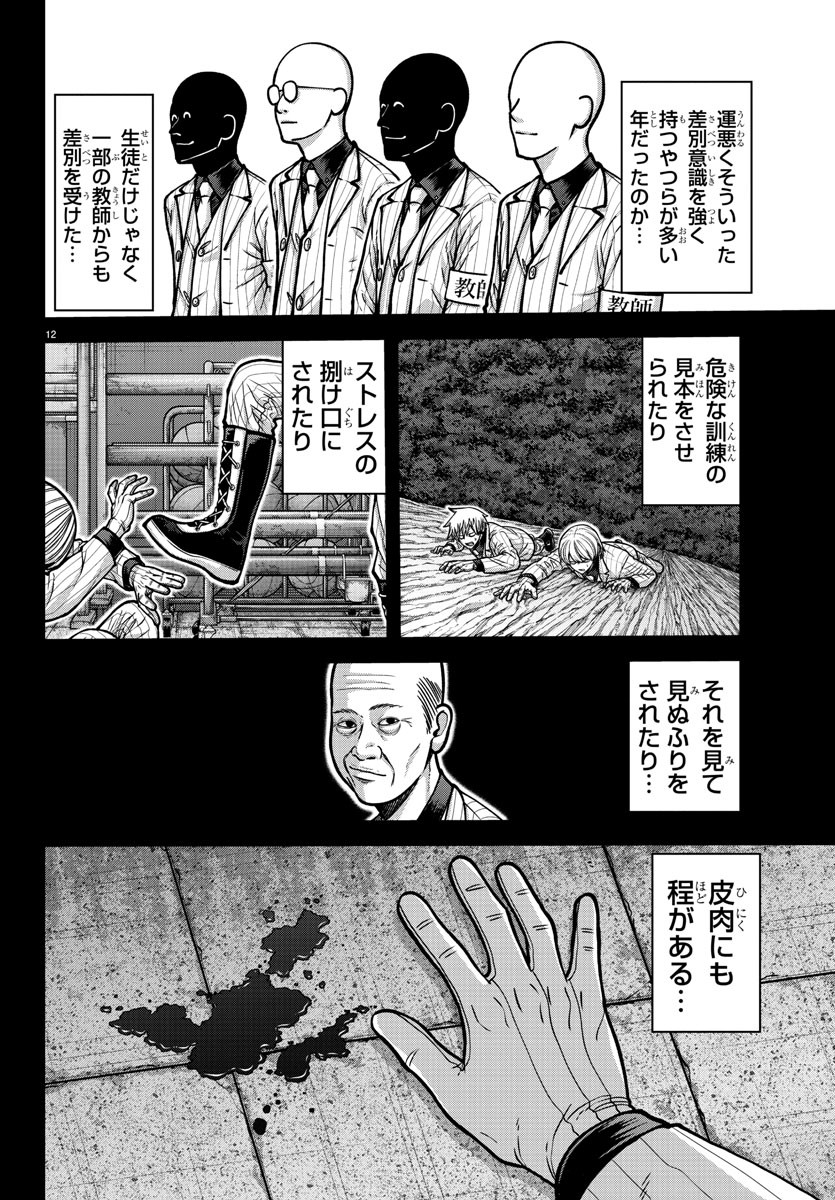 桃源暗鬼 Chap 183 - Next Chap 184