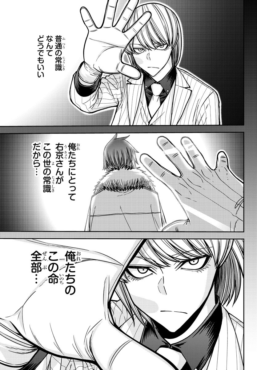 桃源暗鬼 Chap 184 - Next Chap 185