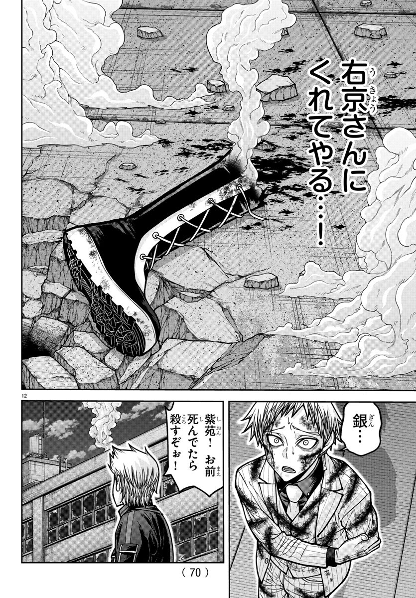 桃源暗鬼 Chap 184 - Next Chap 185