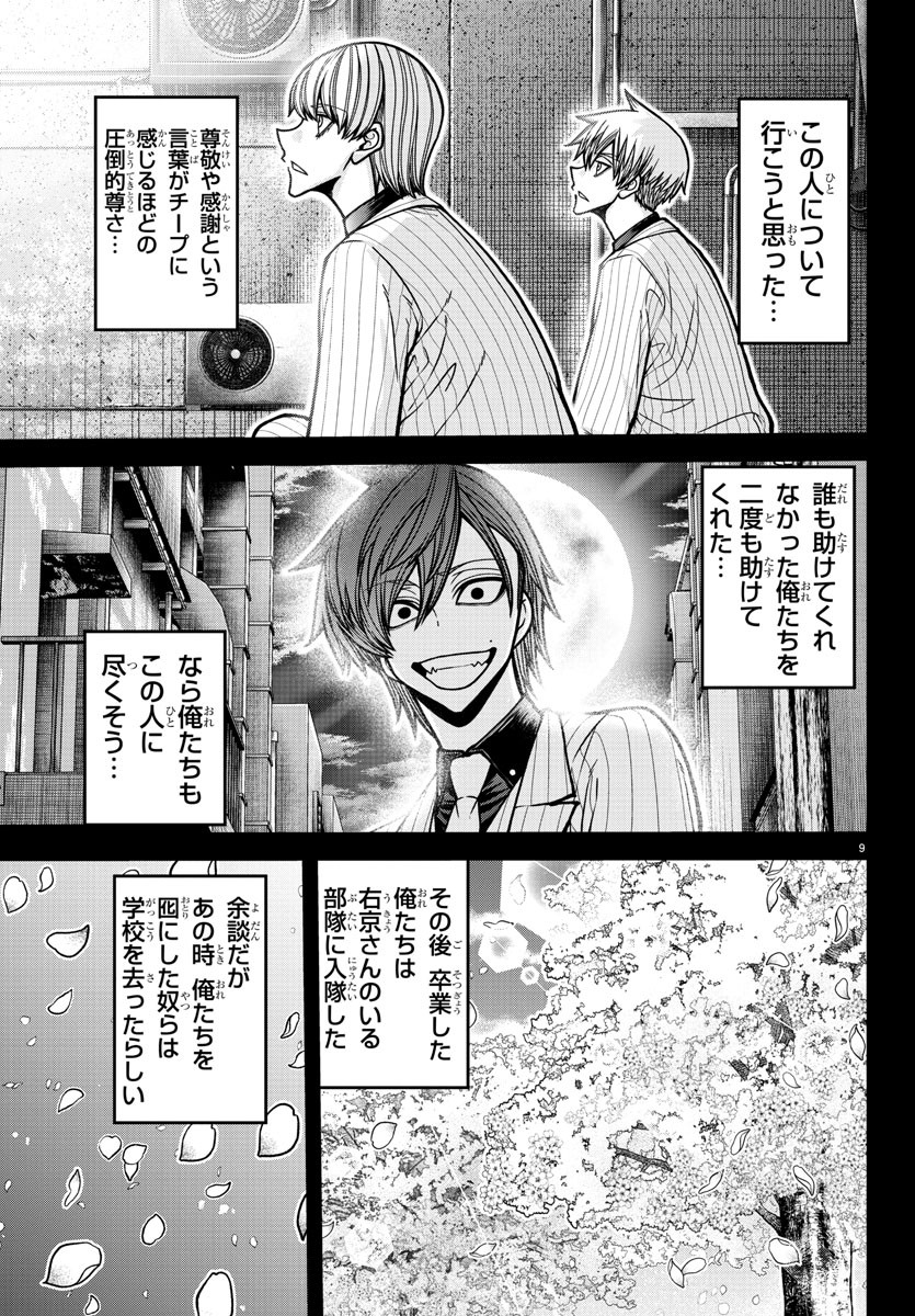 桃源暗鬼 Chap 184 - Next Chap 185