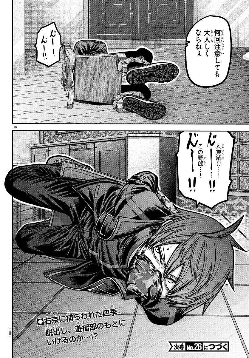 桃源暗鬼 Chap 185 - Next Chap 186