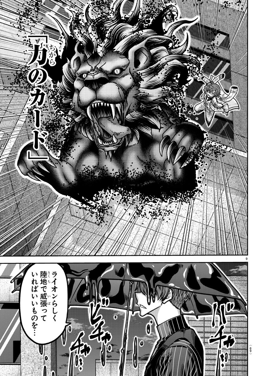 桃源暗鬼 Chap 185 - Next Chap 186