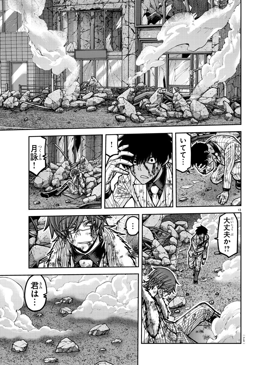 桃源暗鬼 Chap 186 - Next Chap 187