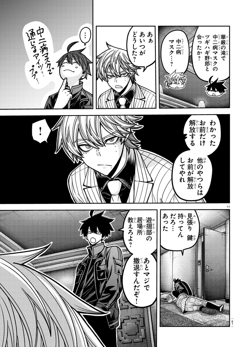 桃源暗鬼 Chap 187 - Next Chap 188