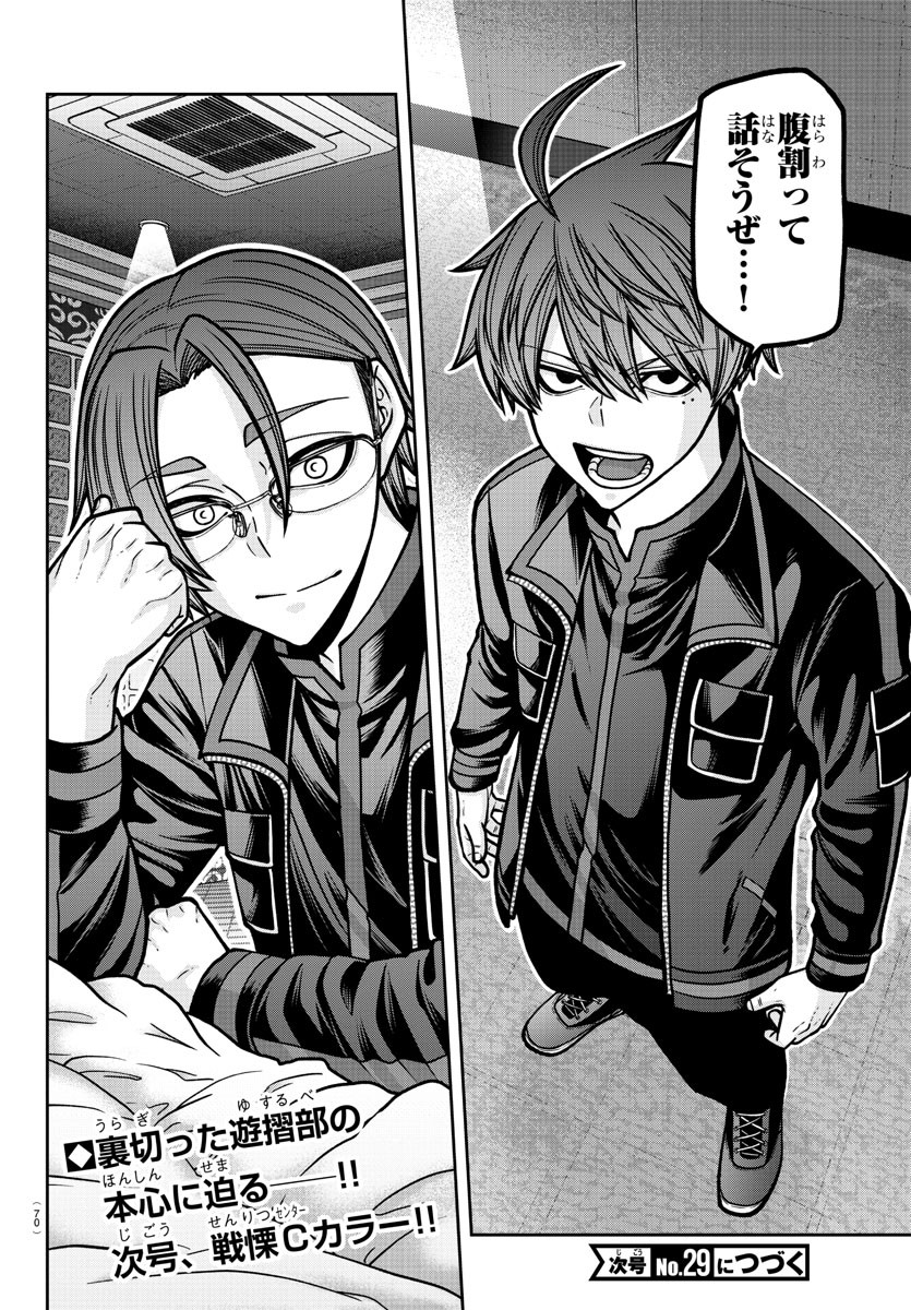 桃源暗鬼 Chap 187 - Next Chap 188