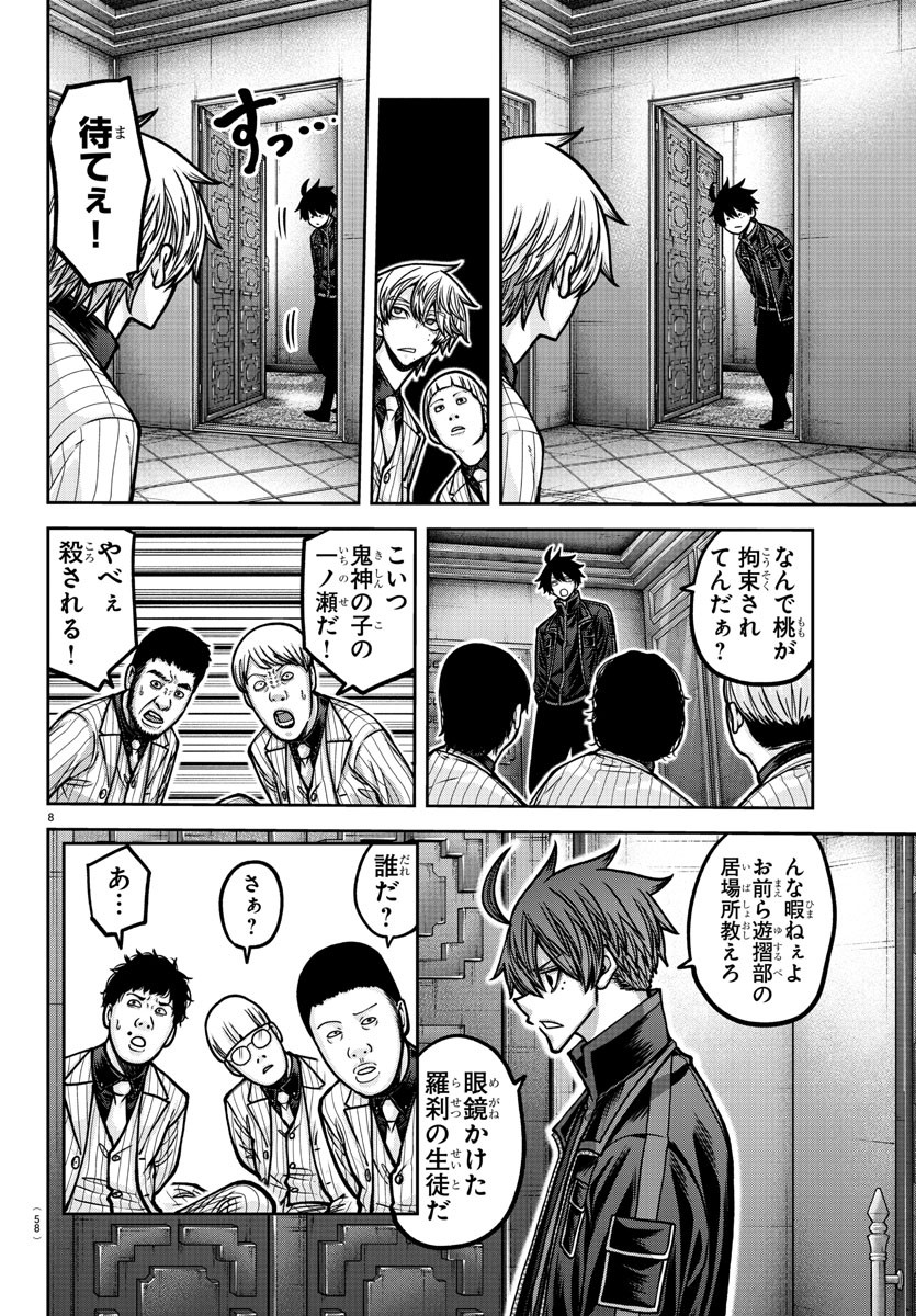 桃源暗鬼 Chap 187 - Next Chap 188