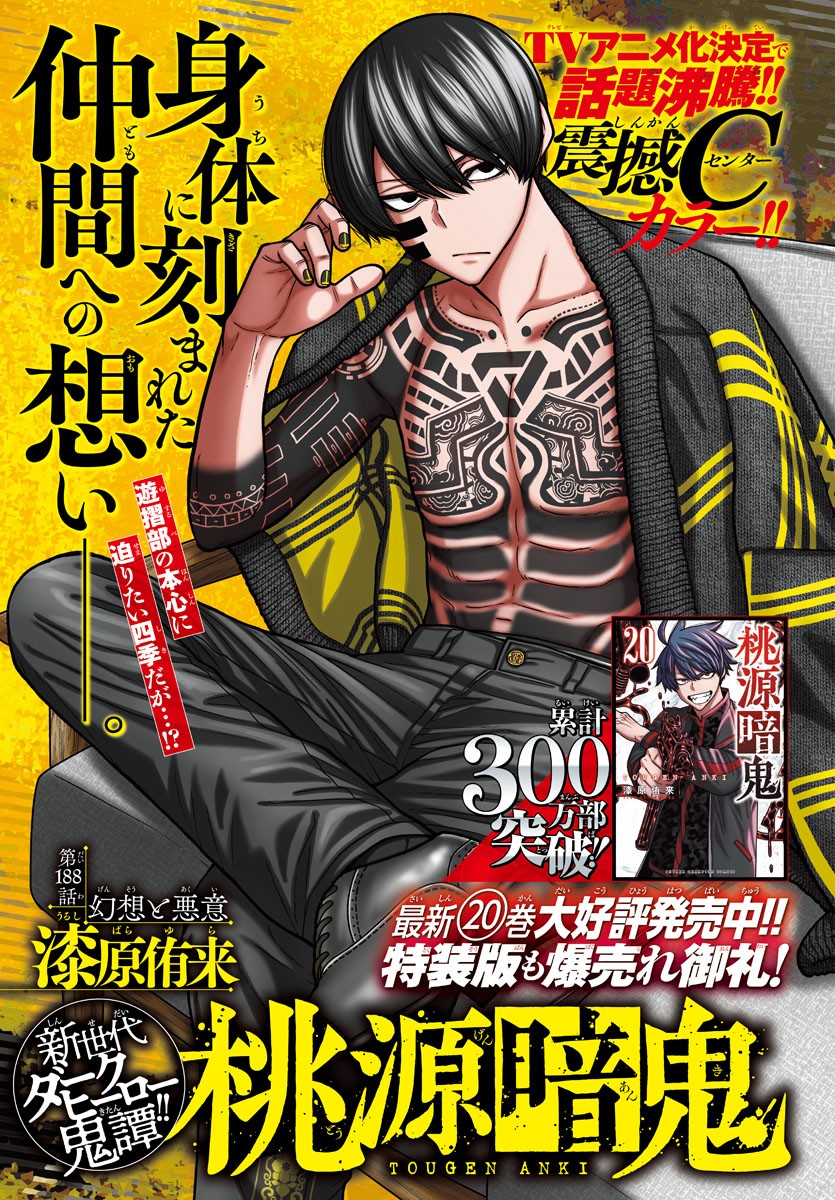 桃源暗鬼 Chap 188 - Next Chap 189