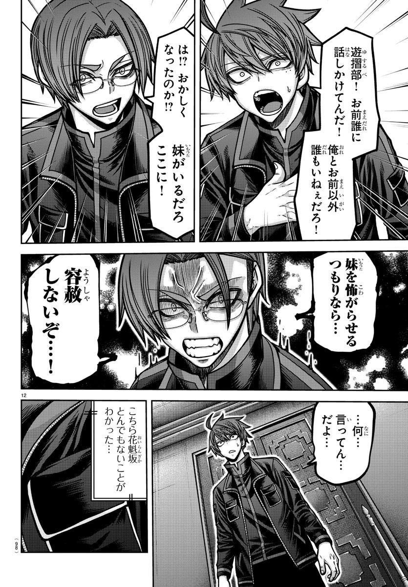 桃源暗鬼 Chap 188 - Next Chap 189