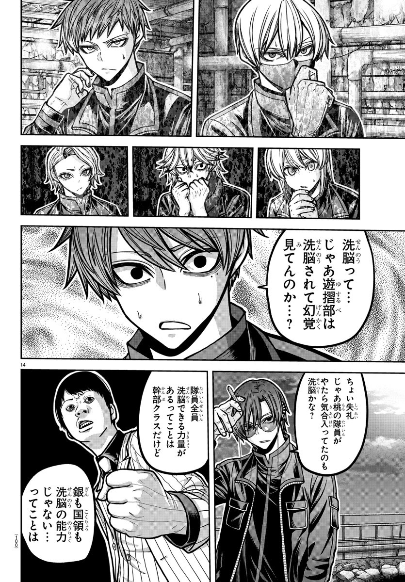 桃源暗鬼 Chap 188 - Next Chap 189