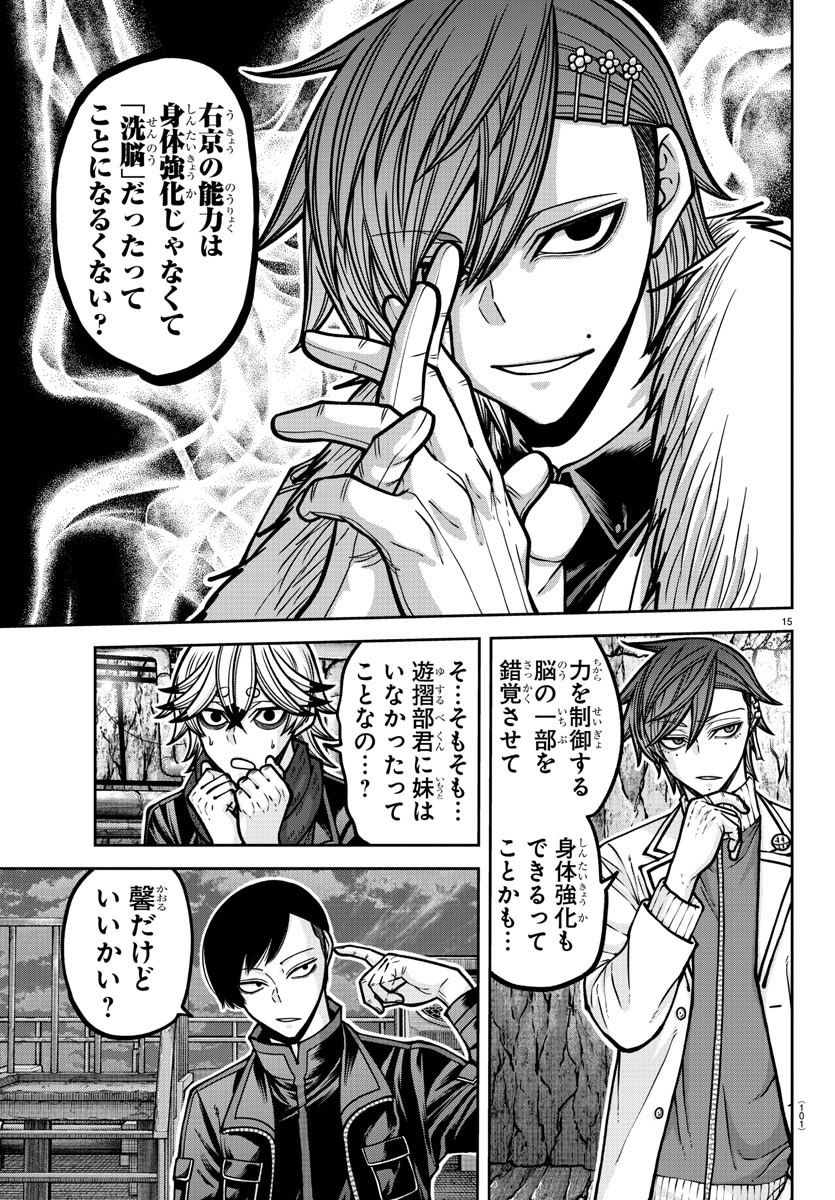 桃源暗鬼 Chap 188 - Next Chap 189