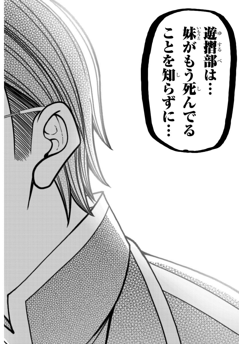 桃源暗鬼 Chap 188 - Next Chap 189