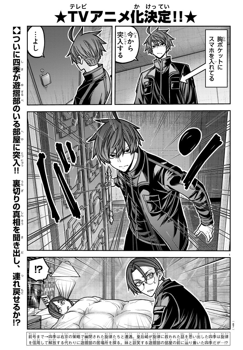 桃源暗鬼 Chap 188 - Next Chap 189