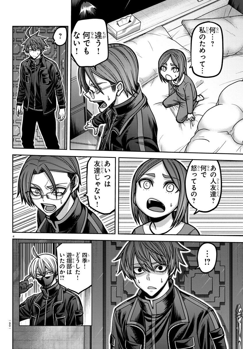 桃源暗鬼 Chap 188 - Next Chap 189