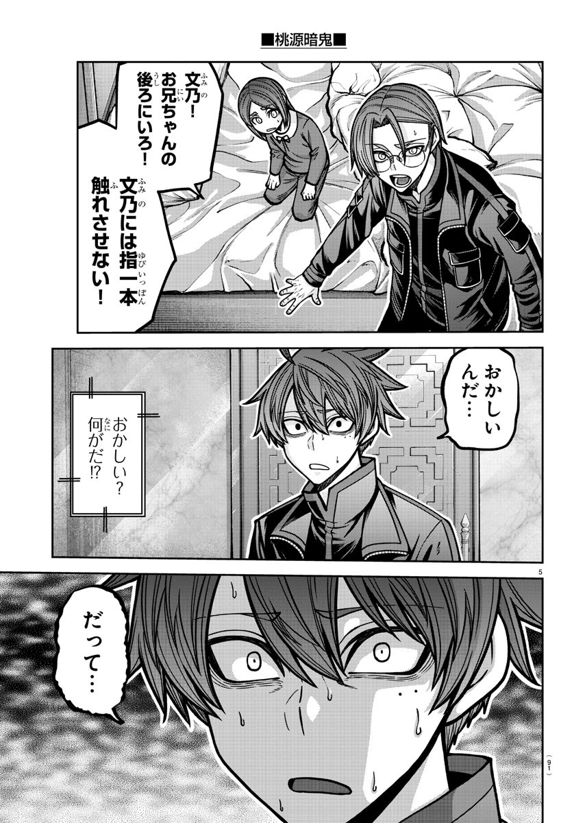 桃源暗鬼 Chap 188 - Next Chap 189