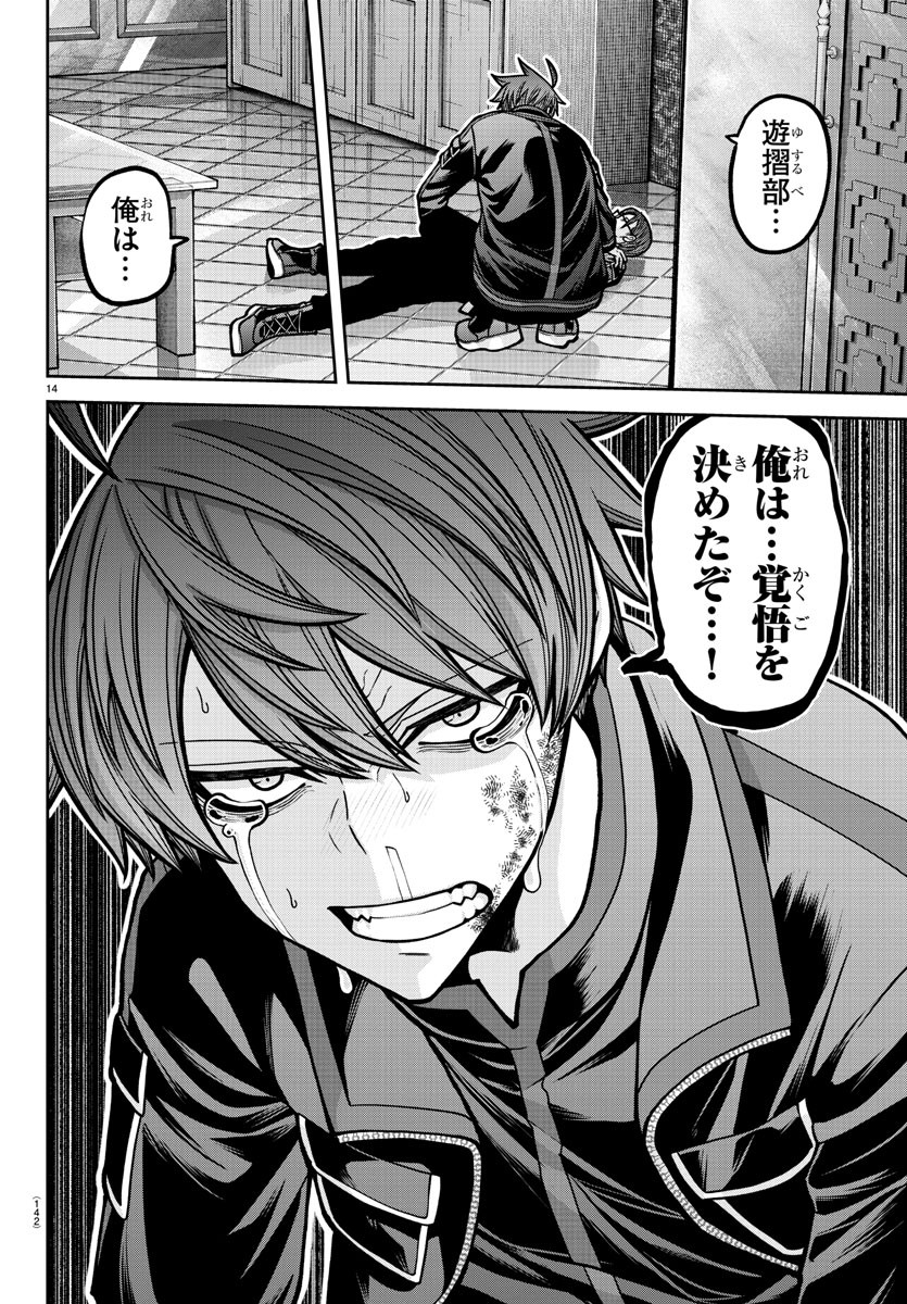 桃源暗鬼 Chap 189 - Next Chap 190