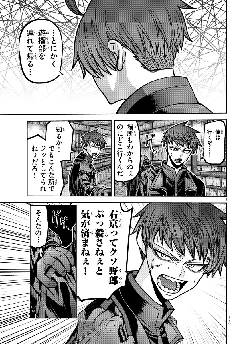 桃源暗鬼 Chap 189 - Next Chap 190