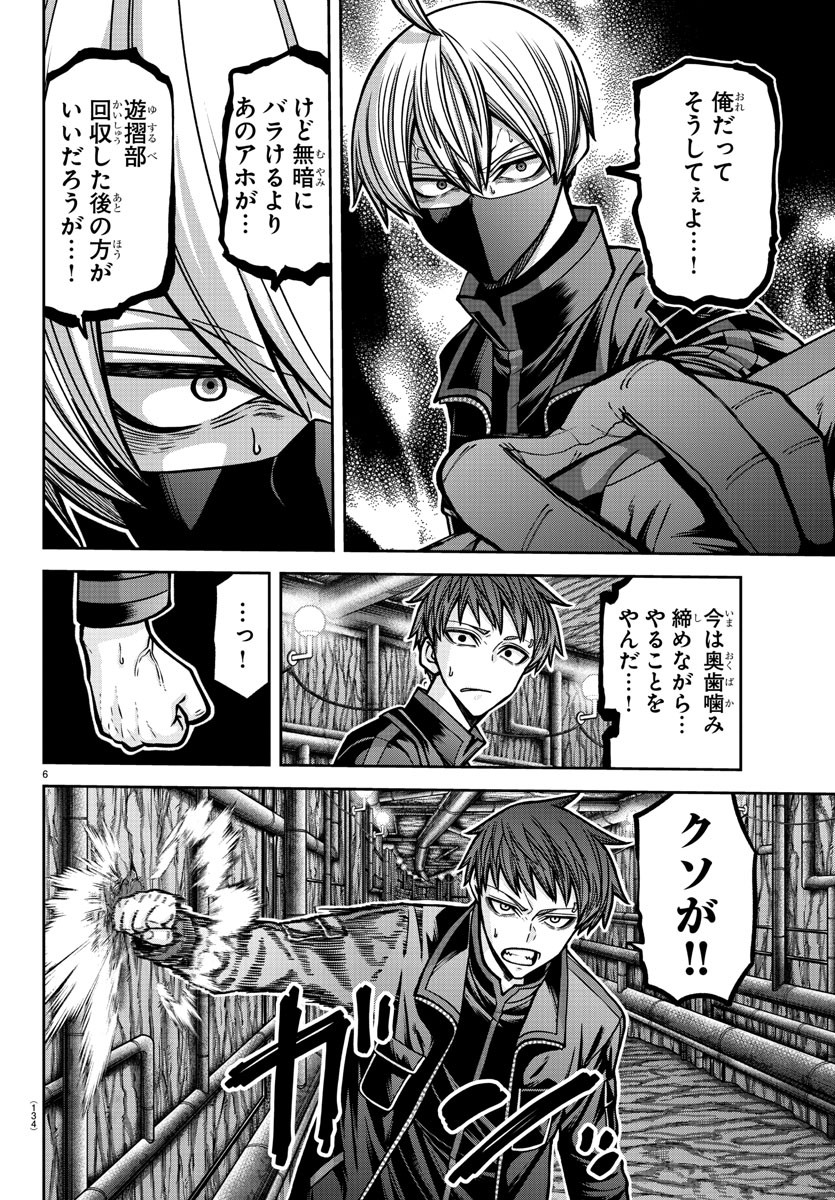 桃源暗鬼 Chap 189 - Next Chap 190