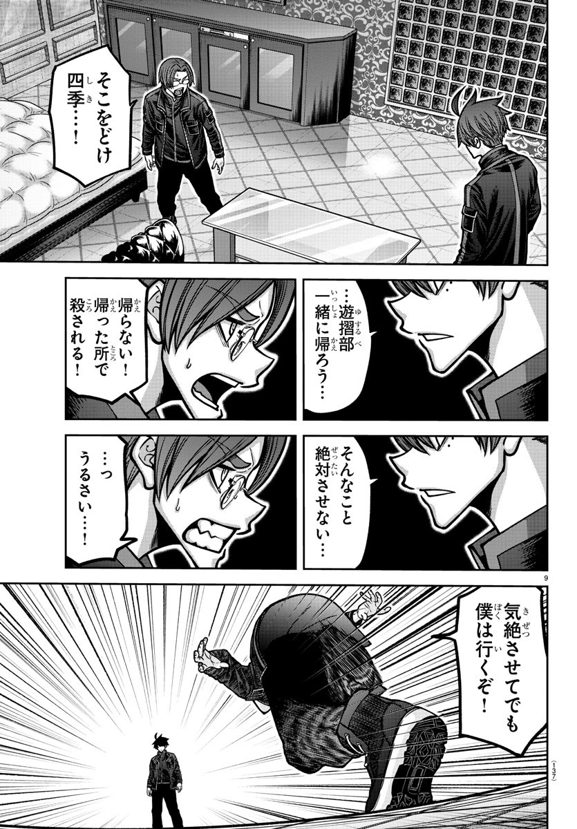 桃源暗鬼 Chap 189 - Next Chap 190