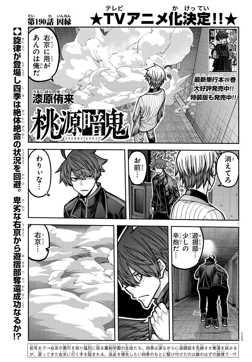 桃源暗鬼 Chap 190 - Next Chap 191