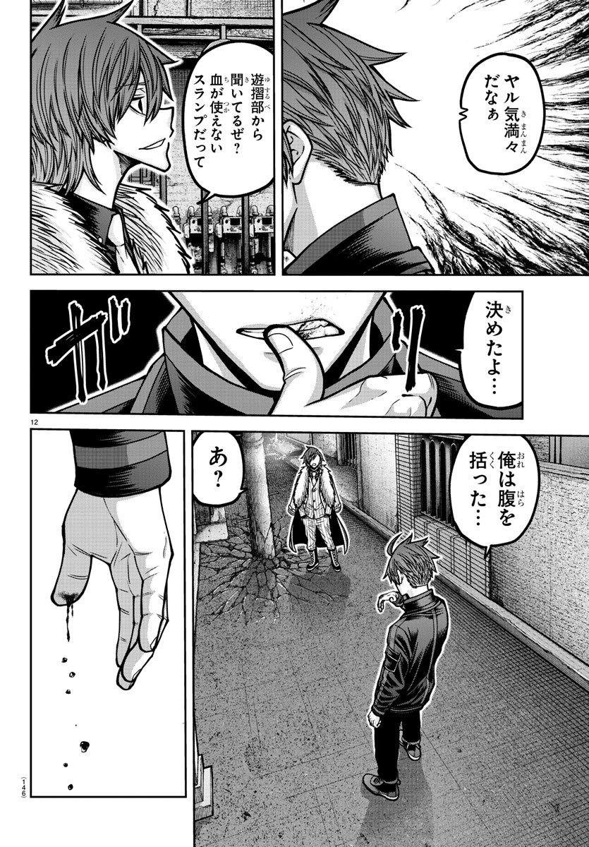 桃源暗鬼 Chap 190 - Next Chap 191