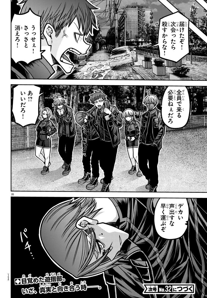 桃源暗鬼 Chap 190 - Next Chap 191