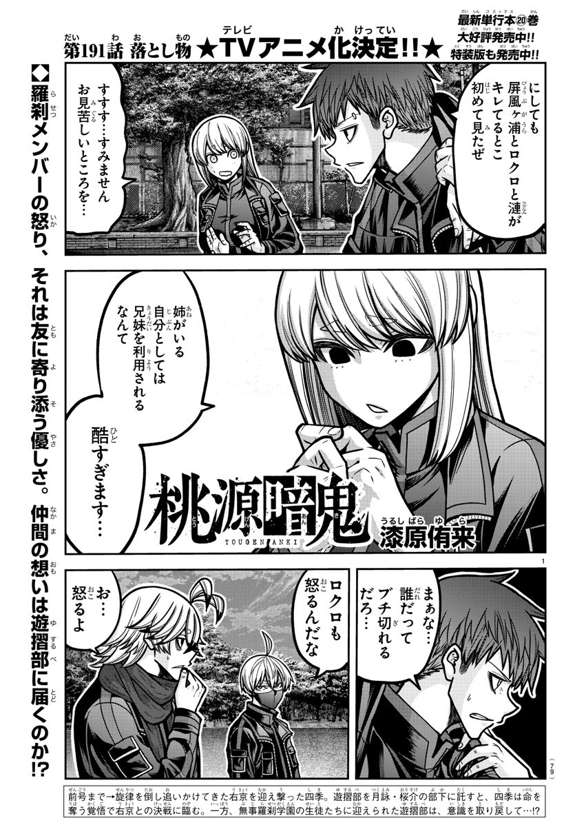 桃源暗鬼 Chap 191 - Next Chap 192