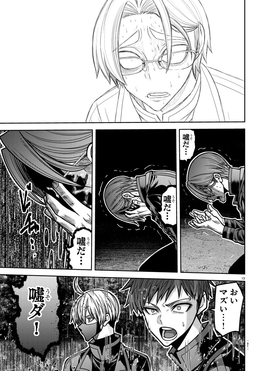 桃源暗鬼 Chap 191 - Next Chap 192