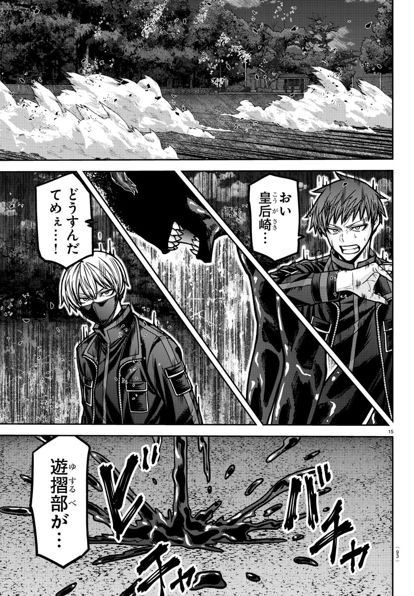 桃源暗鬼 Chap 191 - Next Chap 192