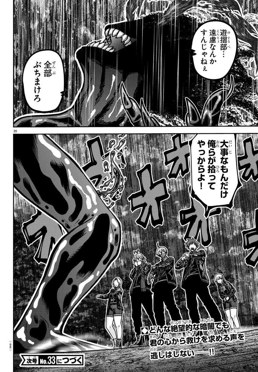 桃源暗鬼 Chap 191 - Next Chap 192