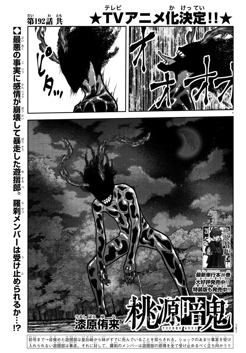 桃源暗鬼 Chap 192 - Next Chap 193