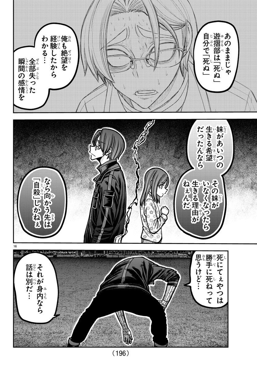 桃源暗鬼 Chap 192 - Next Chap 193