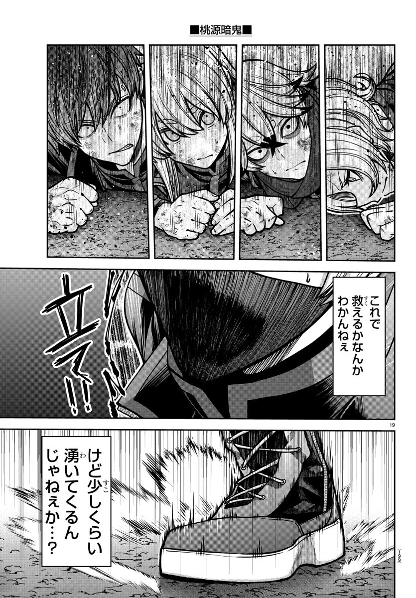 桃源暗鬼 Chap 192 - Next Chap 193