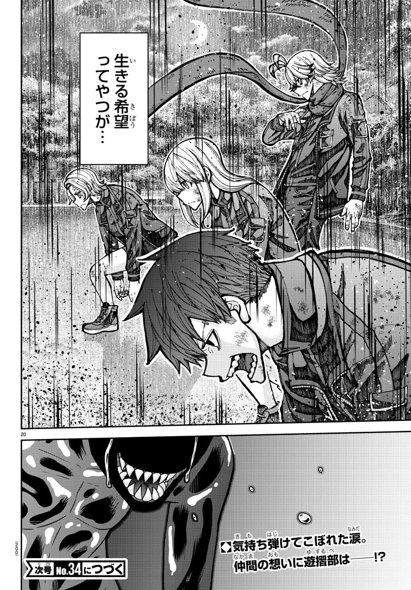 桃源暗鬼 Chap 192 - Next Chap 193