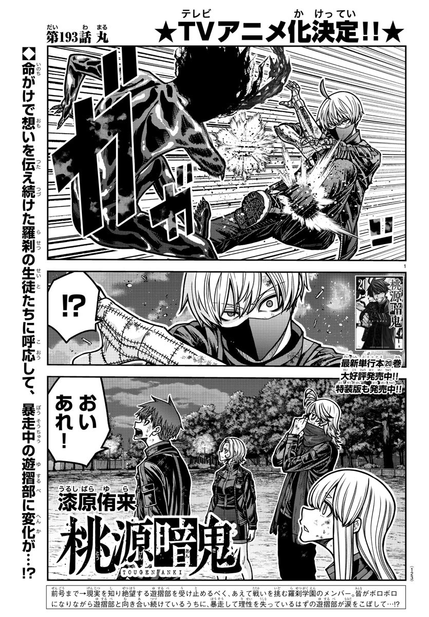 桃源暗鬼 Chap 193 - Next Chap 194