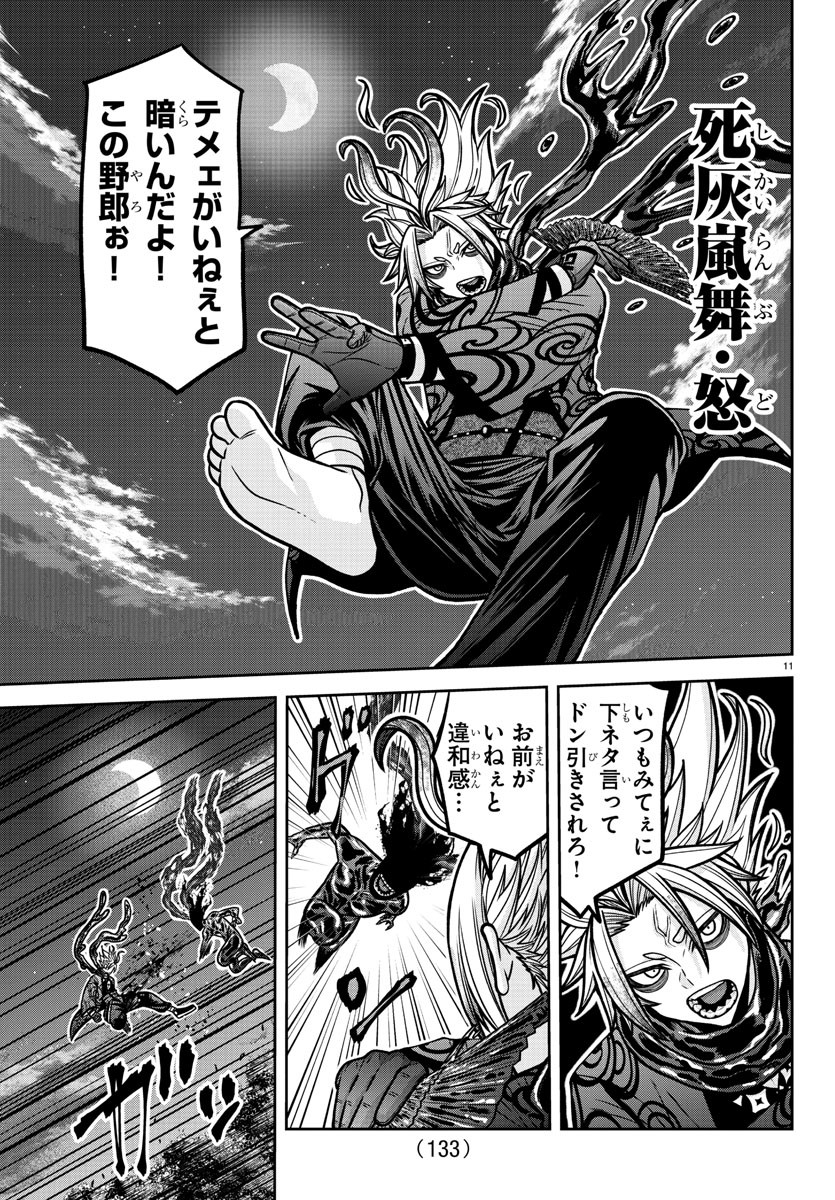 桃源暗鬼 Chap 193 - Next Chap 194