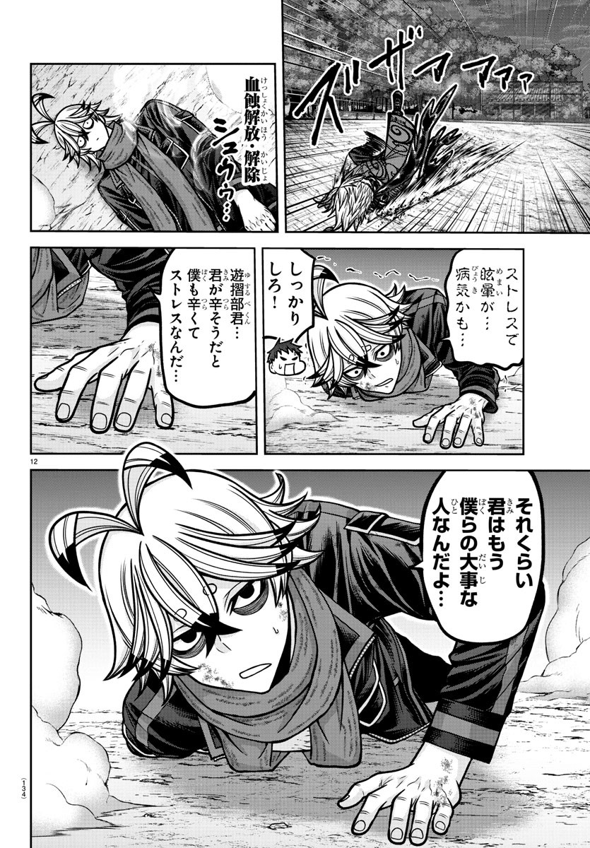 桃源暗鬼 Chap 193 - Next Chap 194