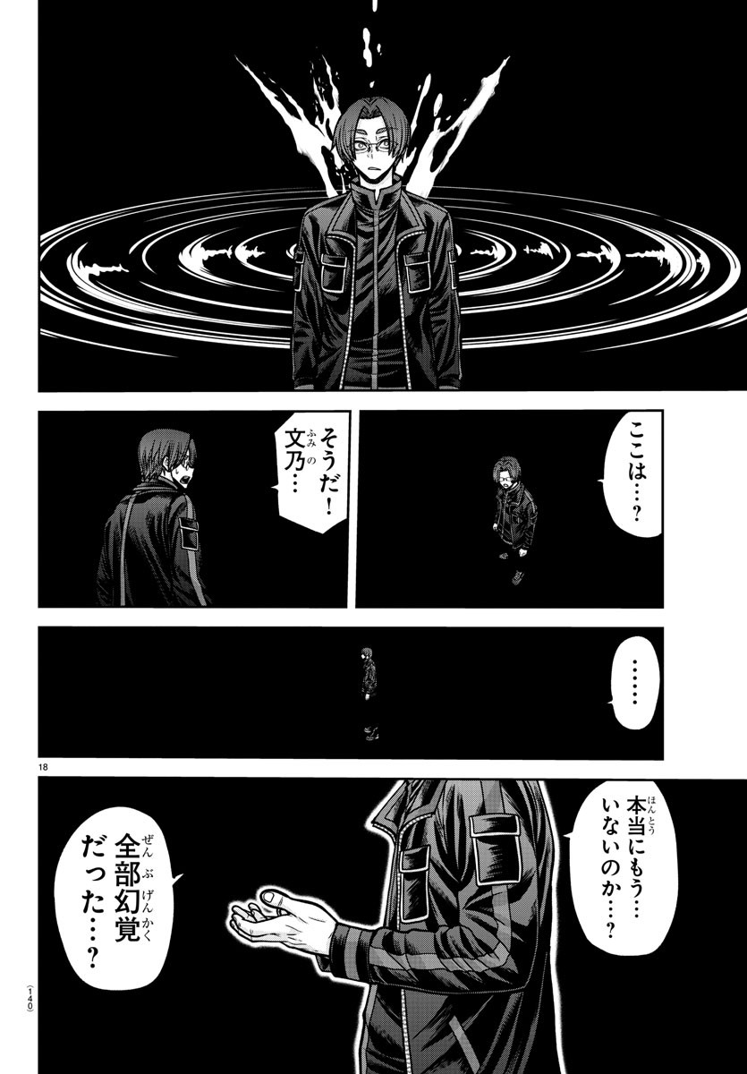 桃源暗鬼 Chap 193 - Next Chap 194