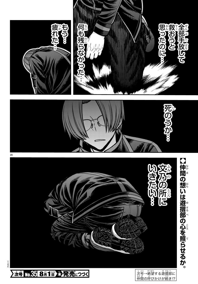 桃源暗鬼 Chap 193 - Next Chap 194