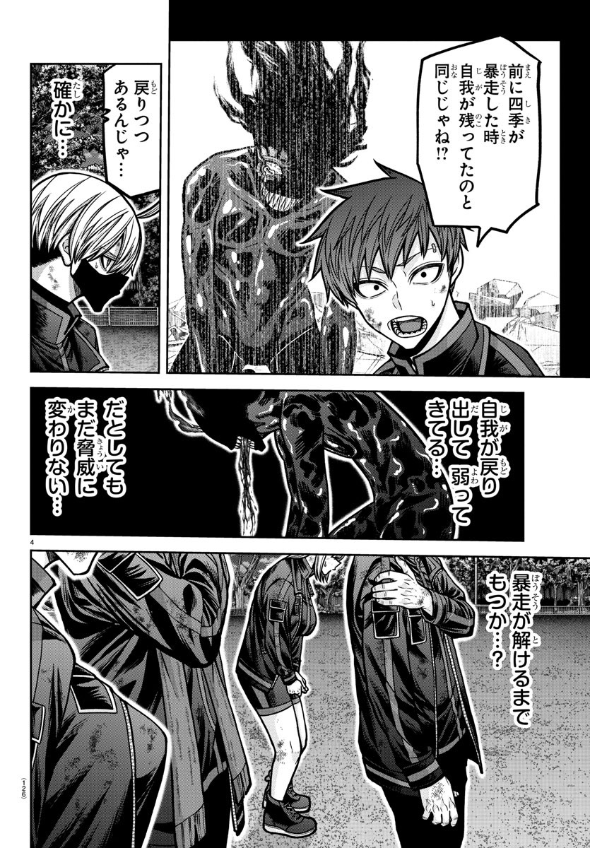 桃源暗鬼 Chap 193 - Next Chap 194