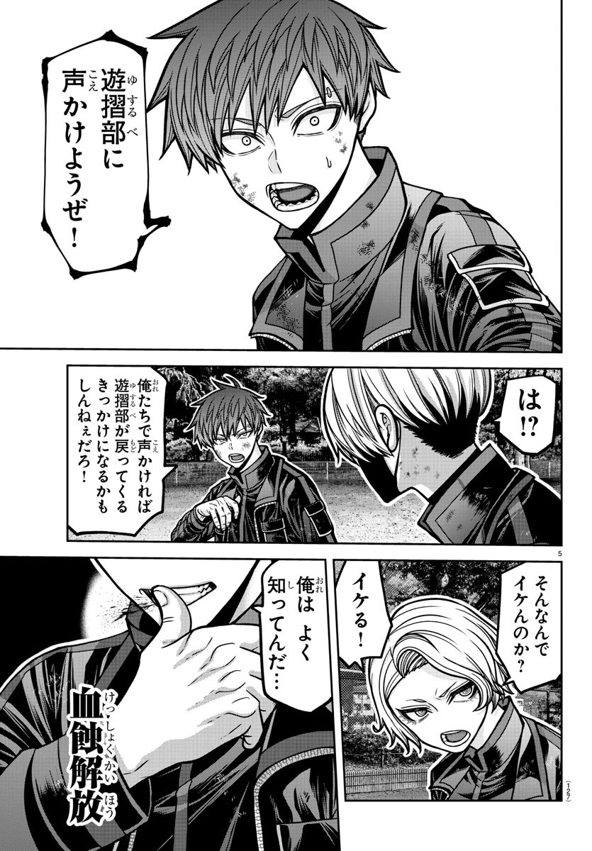 桃源暗鬼 Chap 193 - Next Chap 194