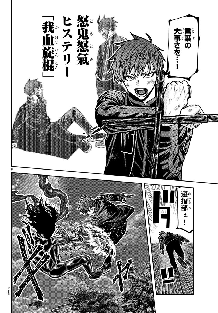 桃源暗鬼 Chap 193 - Next Chap 194