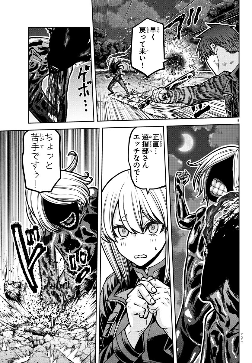 桃源暗鬼 Chap 193 - Next Chap 194