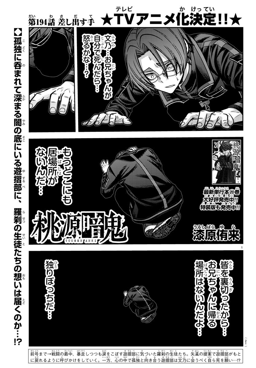 桃源暗鬼 Chap 194 - Next Chap 195