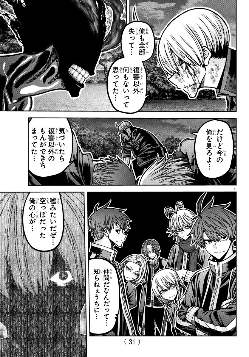 桃源暗鬼 Chap 194 - Next Chap 195