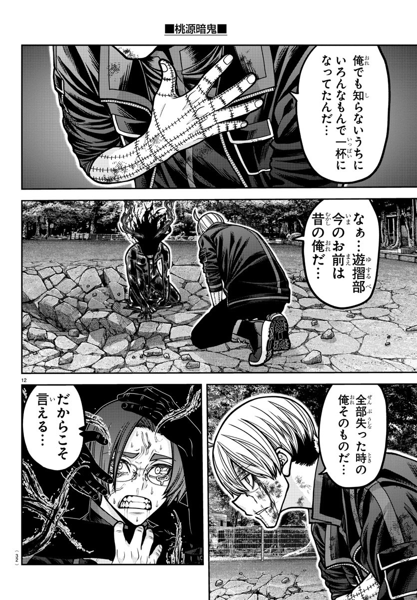 桃源暗鬼 Chap 194 - Next Chap 195