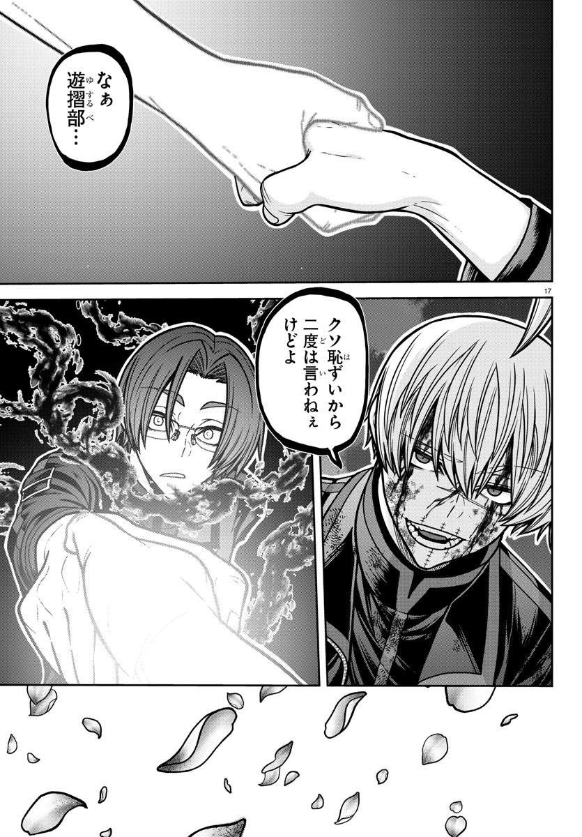 桃源暗鬼 Chap 194 - Next Chap 195